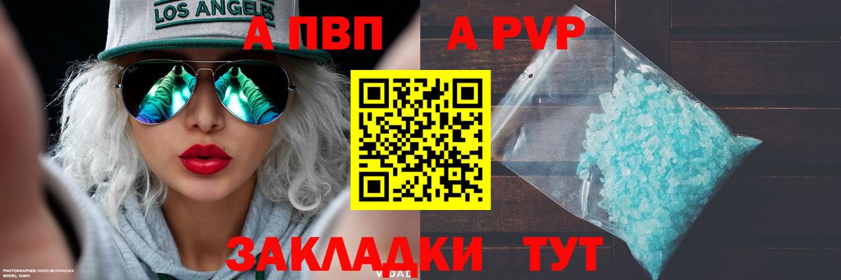 Alpha PVP VHQ Валуйки