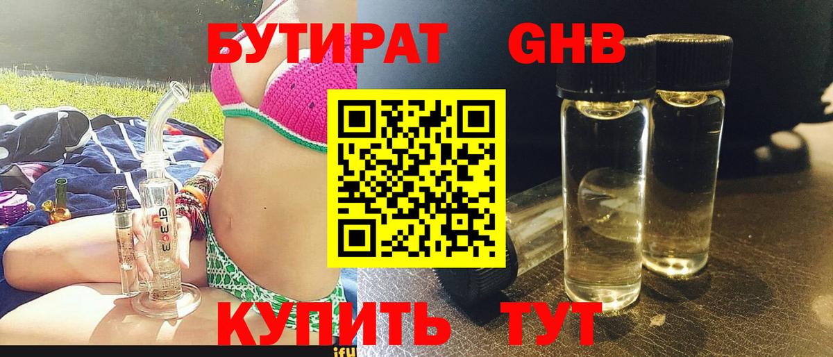 Валуйки  Бутират буратино  Вход с VPN 