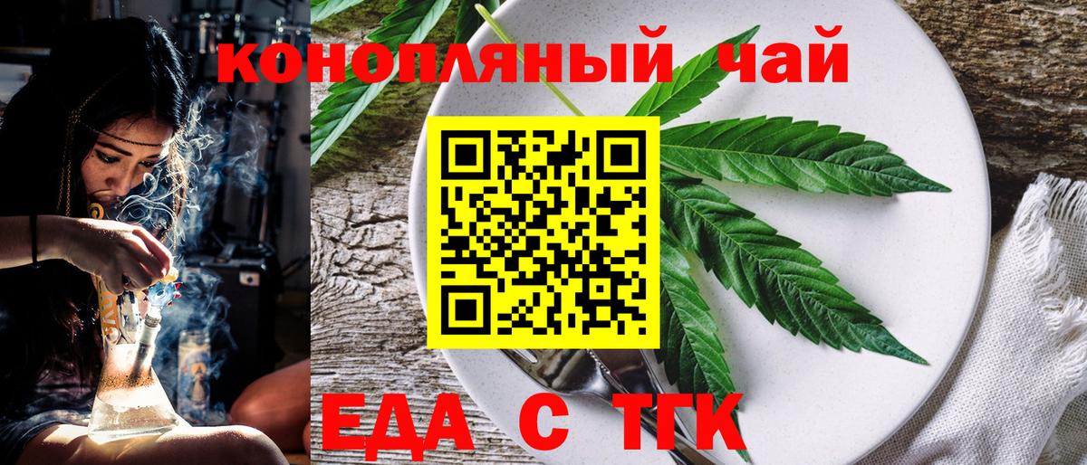 Еда ТГК конопля Валуйки