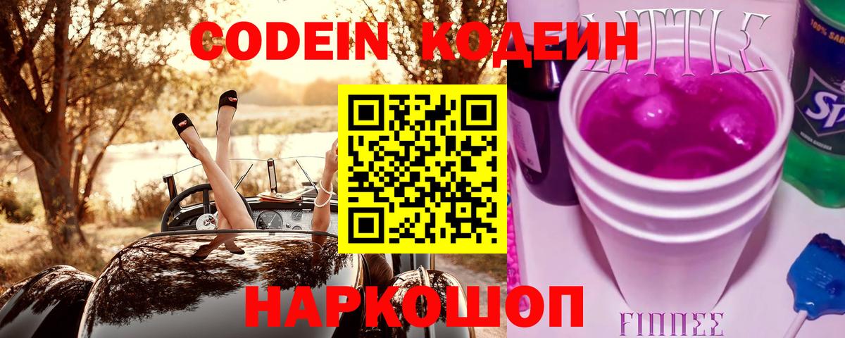 Codein напиток Lean (лин)  Кодеин напиток Lean (лин)  Валуйки  Вход с VPN 