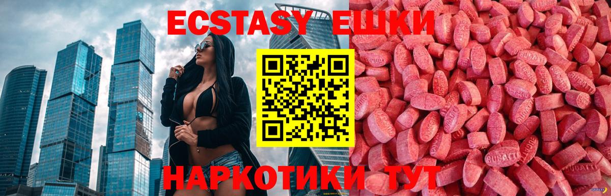 ЭКСТАЗИ 280 MDMA Валуйки