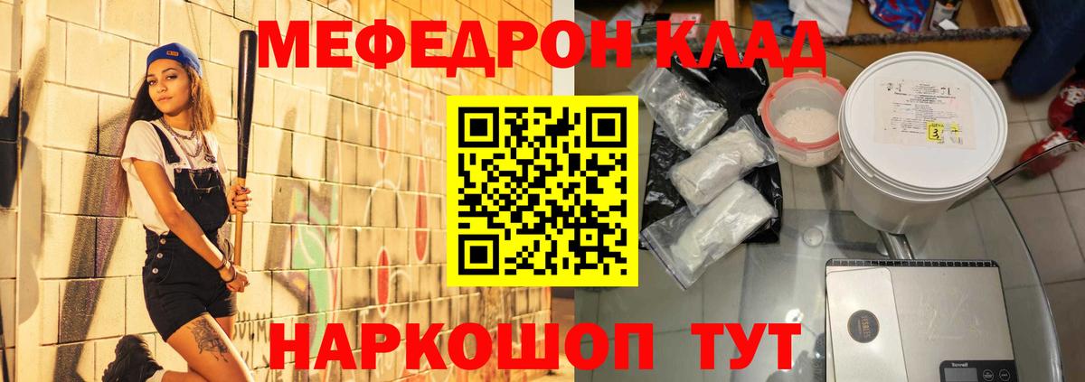 МЕФ mephedrone  Мефедрон мука  Вход с VPN  Валуйки 